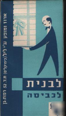 Israel/collectible/bleach/advertise graphics/mint/box